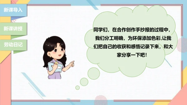 【北师大版】二年级《劳动实践指导手册》第5课《秀出环保手抄报》课件