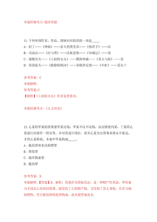 重庆市万州区教育事业单位应届生招考聘用38人自我检测模拟试卷含答案解析0