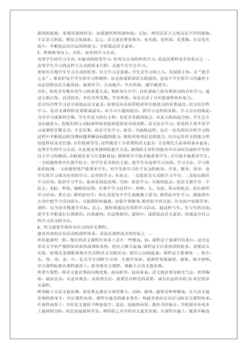 七年级上学期期末语文教学反思