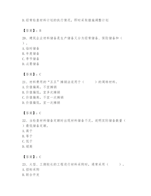 2024年材料员之材料员专业管理实务题库含答案【黄金题型】.docx