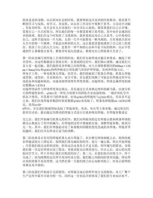 大学焊工实习心得体会篇