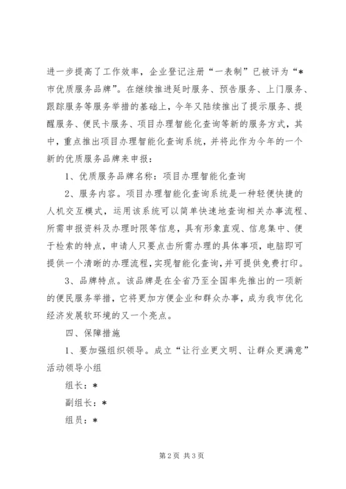 行政服务中心活动的实施方案.docx