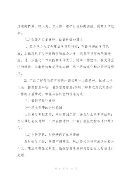 机关单位工作计划5篇.docx