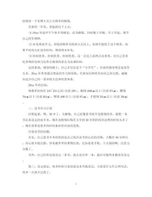 精编之年个人两学一做学习计划书.docx