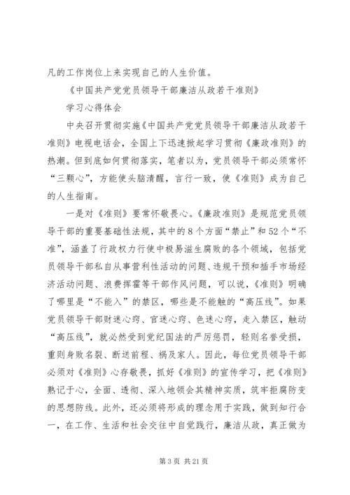 学习廉政准则心得体会3篇 (5).docx