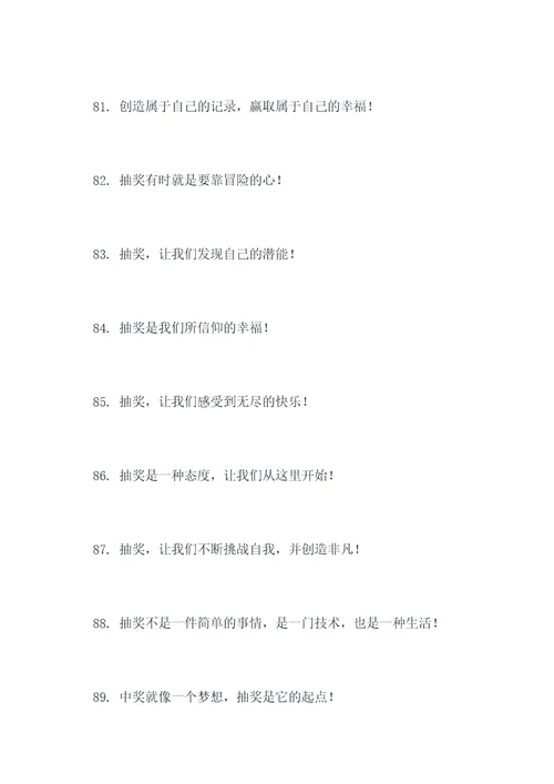 抽奖最吸引人的标语