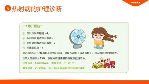 热射病急救与护理措施高温预防中暑热射病培训PPT