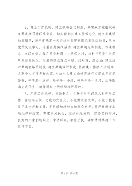 市直单位与村结对共建百千万工程实施方案.docx