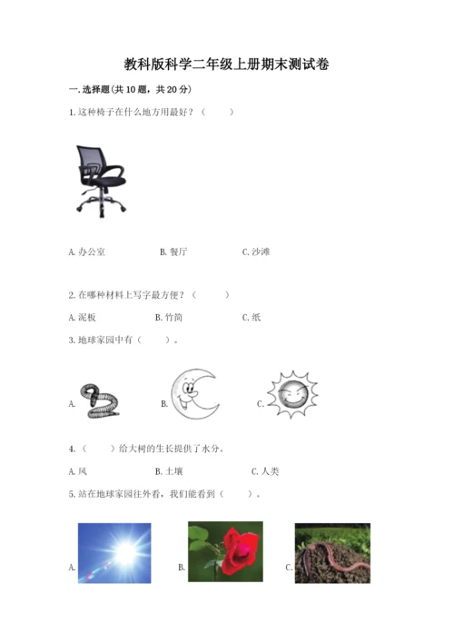 教科版科学二年级上册期末测试卷及答案（夺冠）.docx