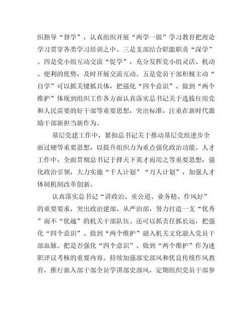 不断增强四个意识坚定四个自信做到两个维护心得体会