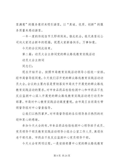 动员大会主持词 (2).docx