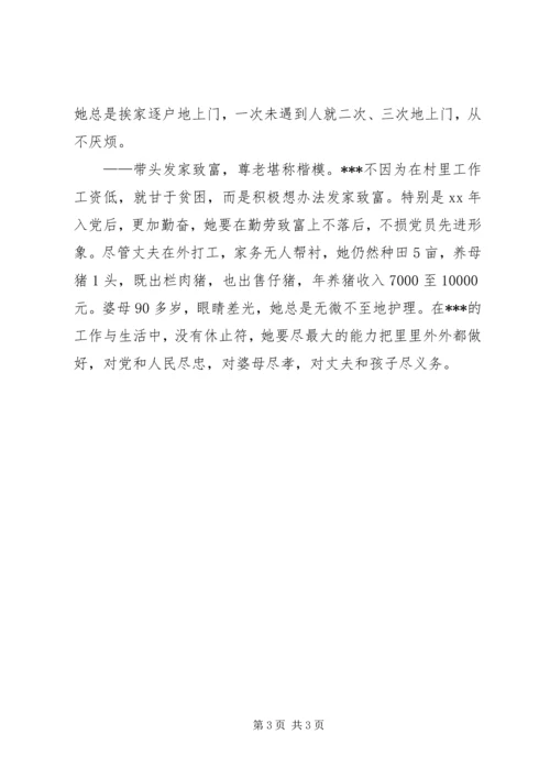 优秀女干部先进事迹材料 (3).docx