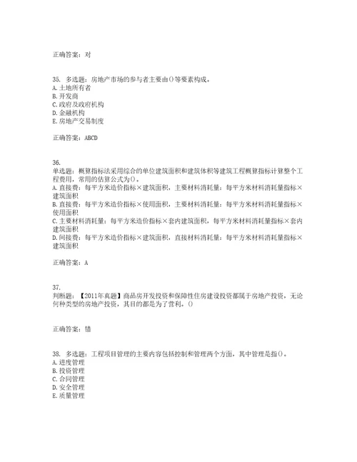 房地产估价师房地产开发经营与管理模拟考前提升专项训练试题含答案33