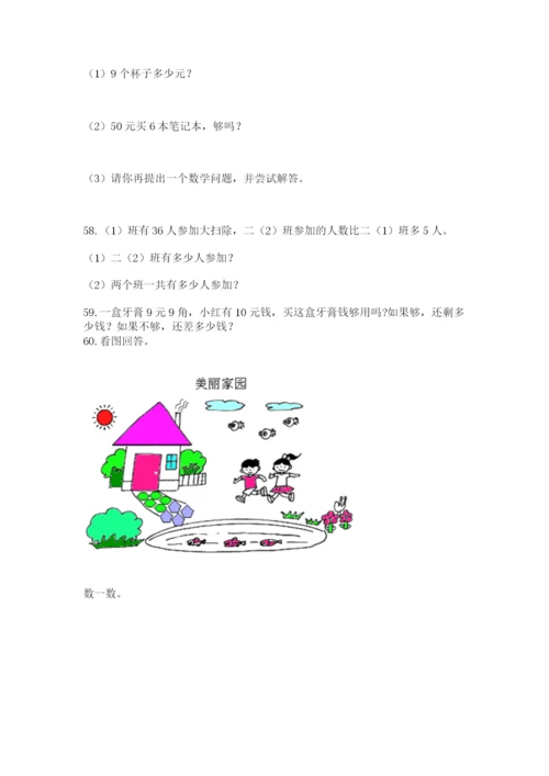 二年级上册数学应用题100道含答案（综合卷）.docx