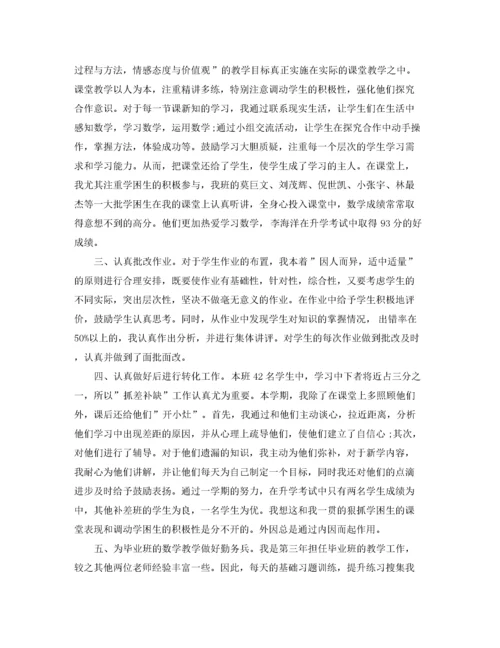 2020六年级数学老师学期工作总结5篇范文 六年级老师工作总结.docx