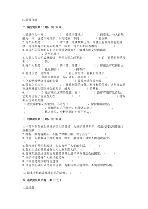 六年级下册道德与法治 《期末测试卷》（历年真题）.docx