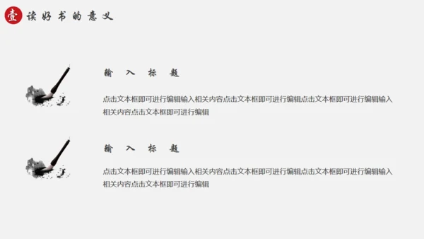 书山有路勤为径，读书分享通用PPT模板