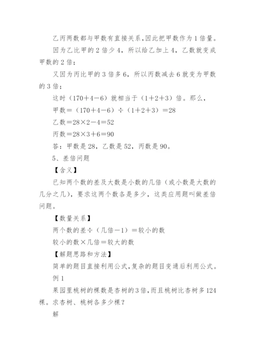 小学应用题宝典整理归纳.docx