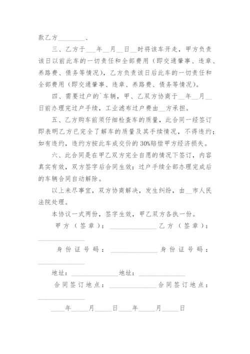 车辆过户协议.docx