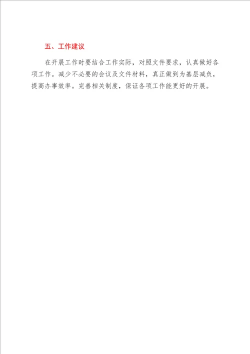 市交通运输局解决形式主义突出问题为基层减负工作情况报告