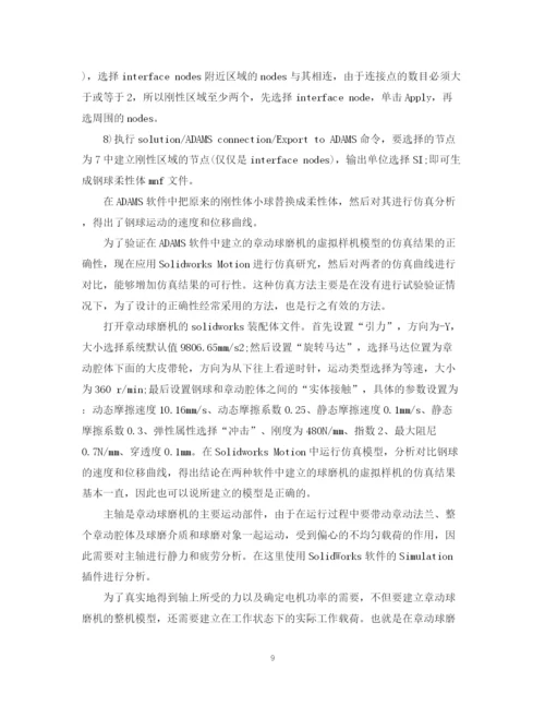 精编之专业硕士实践总结报告书范文.docx