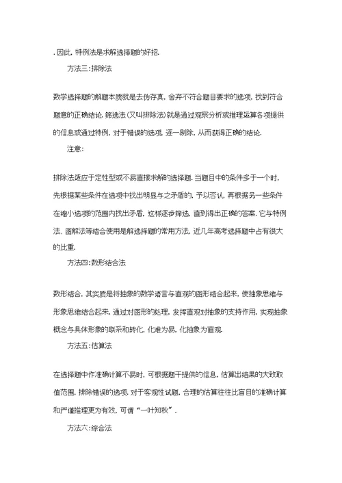 高中数学解题技巧