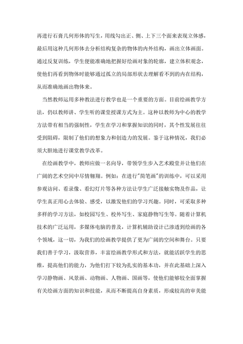 谈学前教育的绘画教育毕业论文