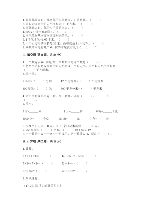 小学数学三年级下册期末测试卷附答案【实用】.docx