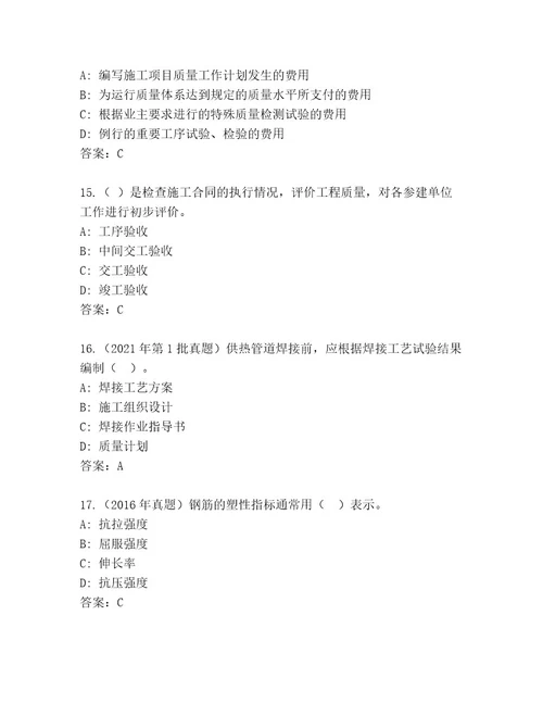 内部二级建造师考试精选题库附答案（名师推荐）