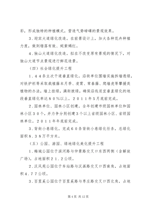 绿化工作方案2篇.docx