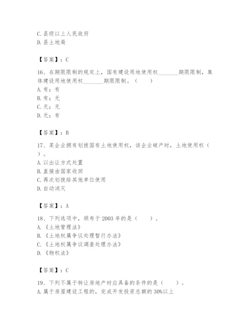 土地登记代理人之土地权利理论与方法题库附答案【实用】.docx