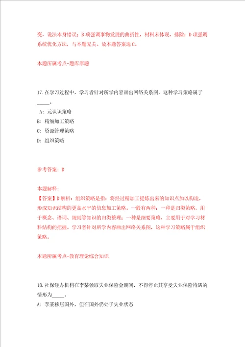 湖北咸宁咸安区招引硕士、博士研究生人才41人模拟试卷附答案解析0
