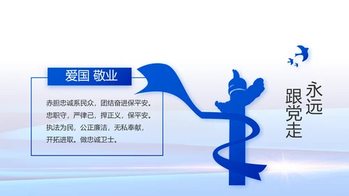 蓝色大气公安警察工作总结汇报动态PPT