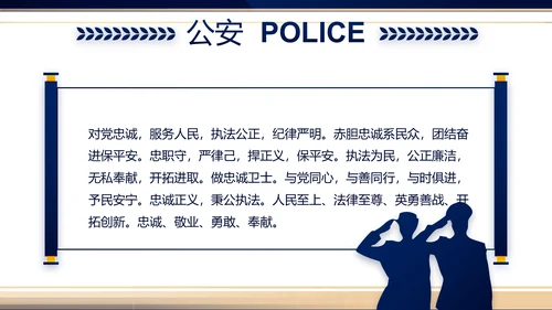 蓝色大气公安警察新闻发布会你动态PPT模板