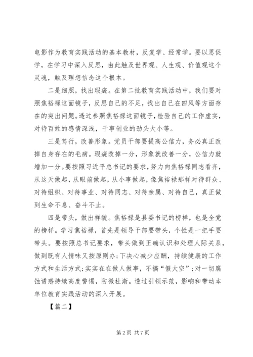 学习焦裕禄精神感悟5篇.docx