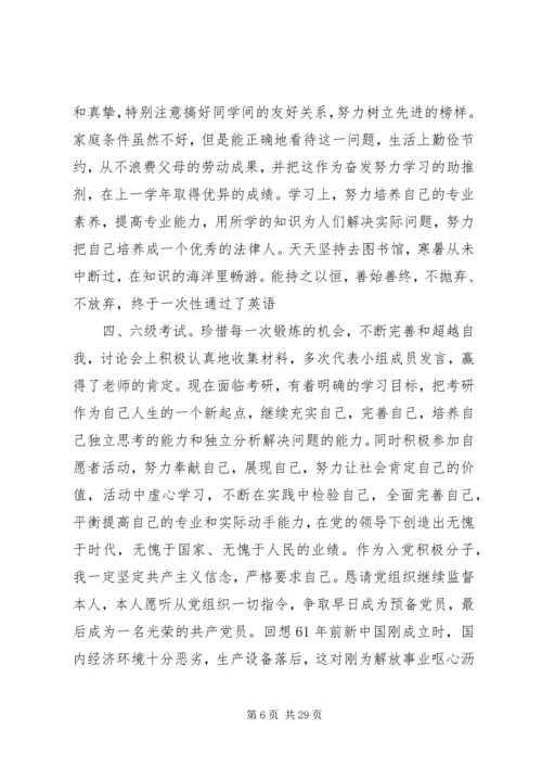 思想汇报尊敬的党组织.docx