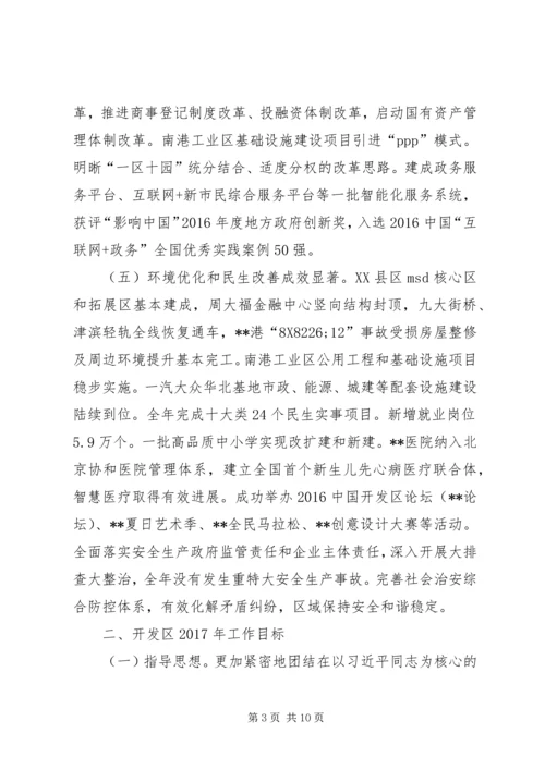 开发区工作总结和工作计划.docx