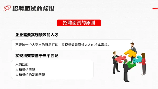 人生阶梯，招聘面试技巧培训通用PPT模板