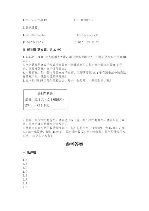 人教版数学五年级上册期中测试卷（黄金题型）.docx