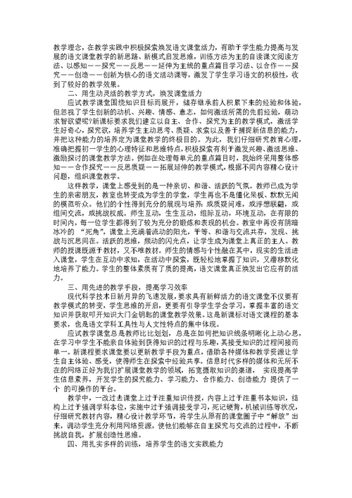 初二语文教学工作总结模板十篇