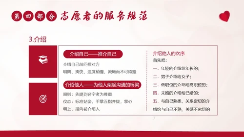 志愿者礼仪志愿者职业规范志愿者培训PPT课件文明礼仪