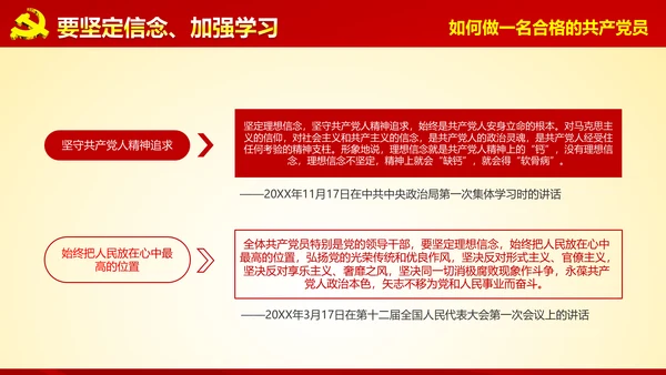 入党培训微党课做合格党员PPT模板