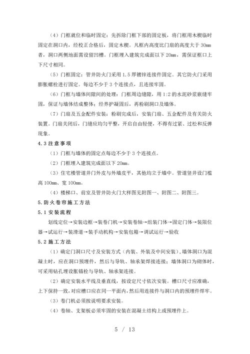 防火门、防火卷帘施工方案.docx