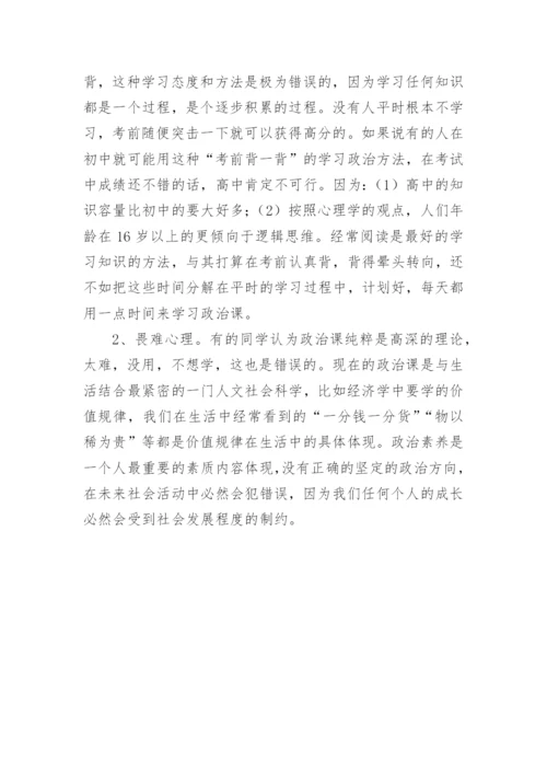 高中政治老师个人教学工作总结.docx