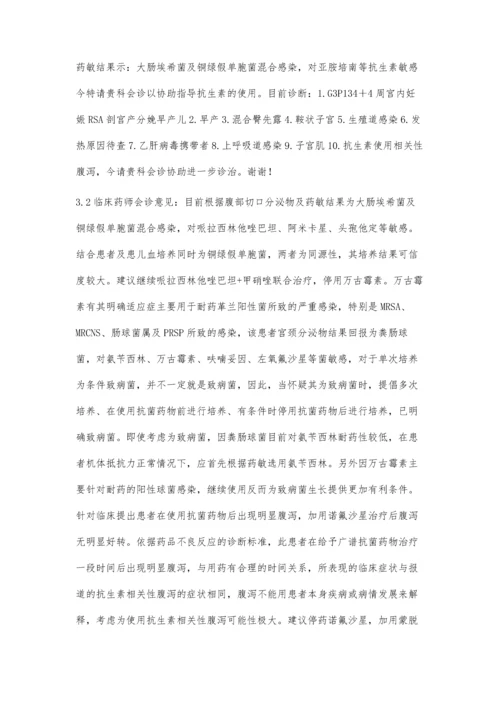 临床药师参与抗感染治疗病例会诊3例.docx