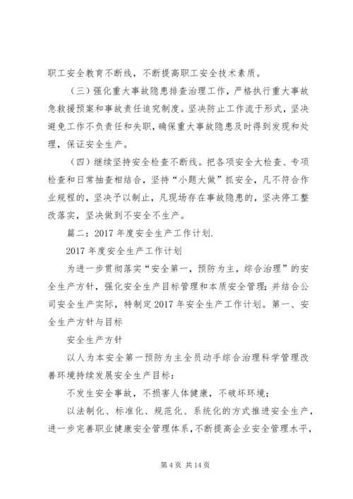 篇一：XX年安全工作总结及XX年工作计划.docx