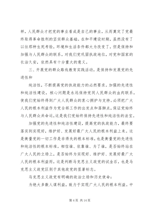 党的群众路线党课讲稿.docx