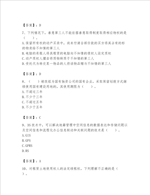 2023年土地登记代理人完整题库【全国通用】