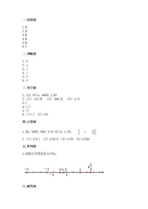 小升初六年级下册数学期末测试卷及答案（名师系列）