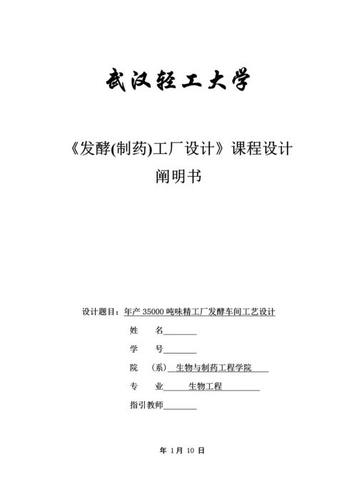 工厂标准设计年产35万吨味精工厂发酵车间设计.docx